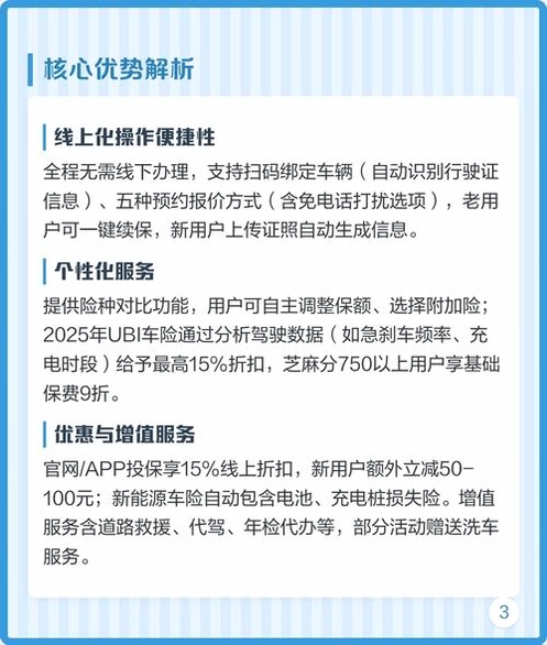 平安好车主运行截图