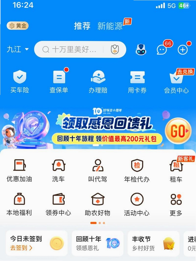 平安好车主运行截图