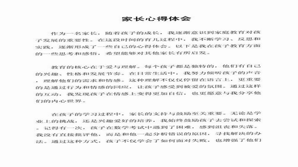小学宝 家长 使用心得
