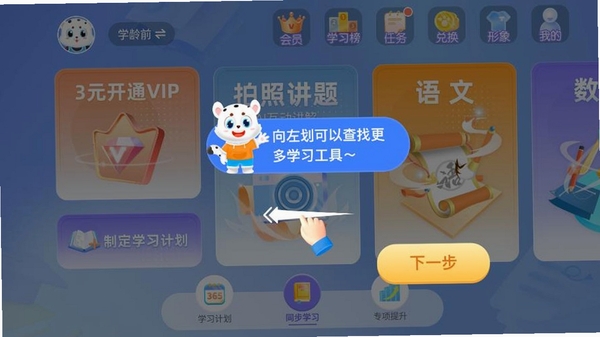 小学宝 安装 教程