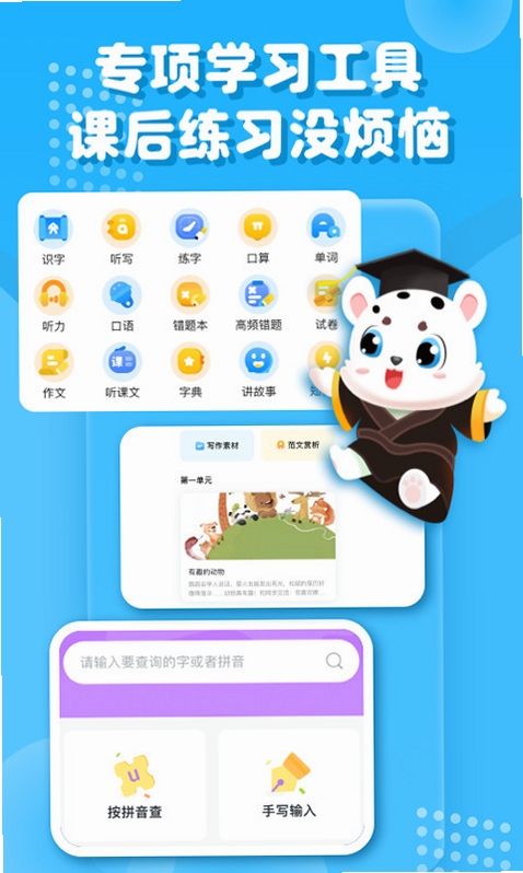 小学宝运行截图