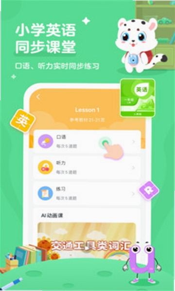 小学宝运行截图