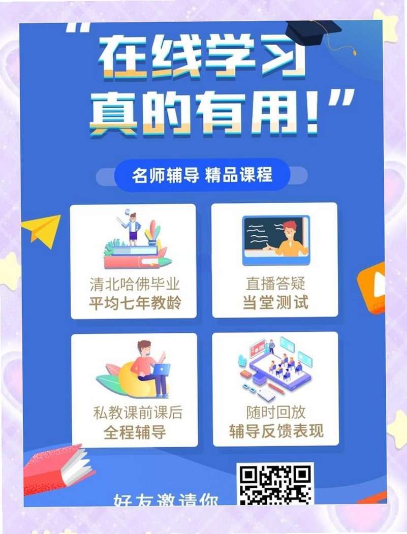 学而思网校运行截图