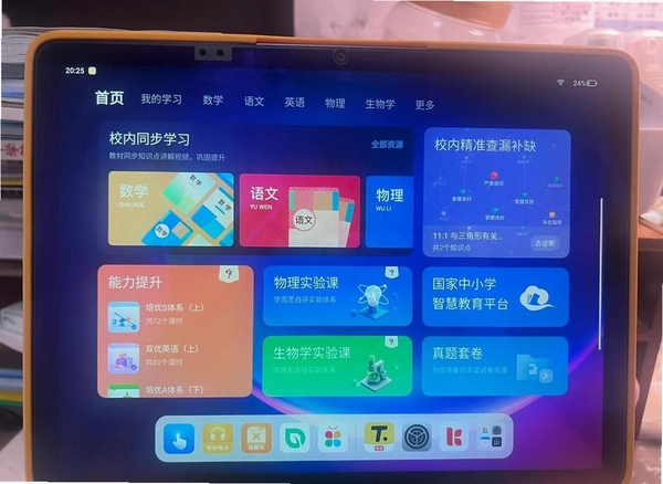 学而思网校运行截图
