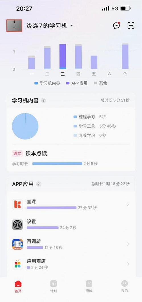 学而思网校运行截图