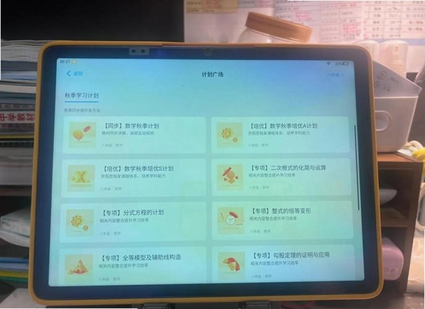 学而思网校运行截图