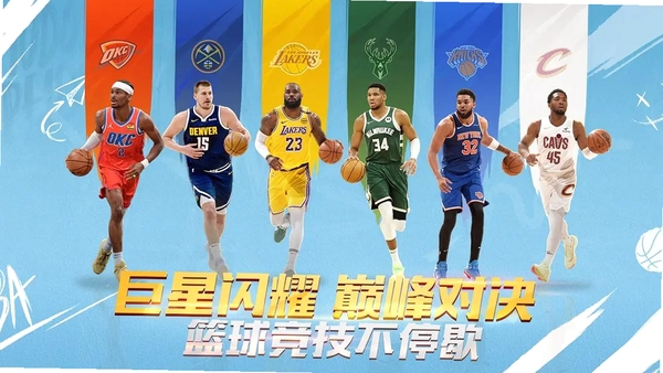 最强美职篮运行截图