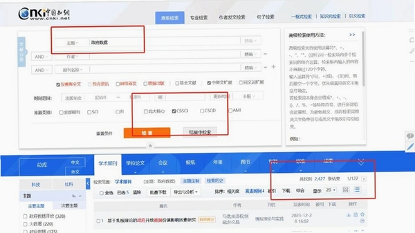 丁香园文献检索功能展示