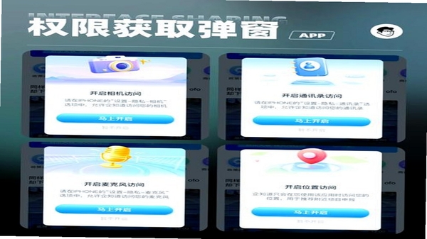 丁香园应用权限设置界面