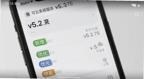 雅可云系统版本更新界面截图,画面展示一个手机屏幕,屏幕内显示着版本号v5.2.75与更新日志列表,列表项带有绿色新增、蓝色优化、橙色修复的彩色标签,背景为简洁的白色与浅灰色,突出迭代更新的专业与规范