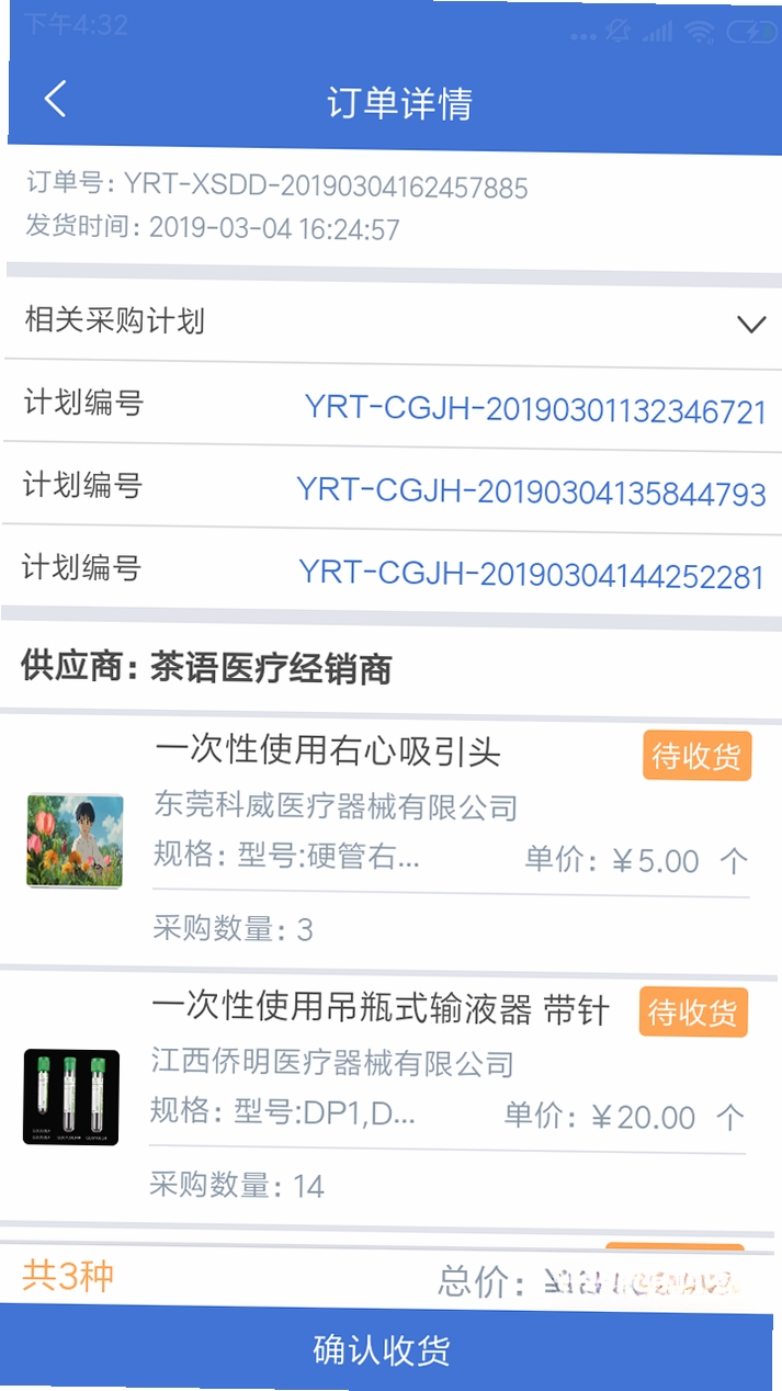 医润通运行截图