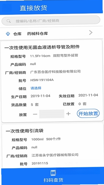 医润通运行截图