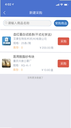 医润通运行截图