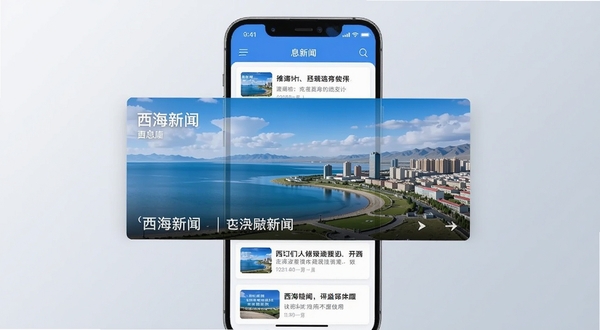 西海新闻应用主界面全貌展示,手机屏幕中央呈现青海湖与城市天际线融合的新闻头图,背景为清爽的蓝白色资讯信息流卡片,画面主体位于正中央,背景区域为柔和渐变浅灰,整体风格现代简洁,适配Boogu模型生成