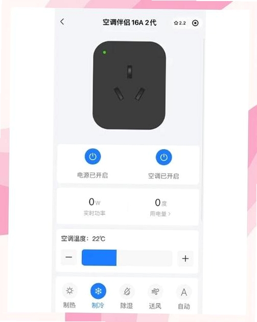 空调遥控器运行截图