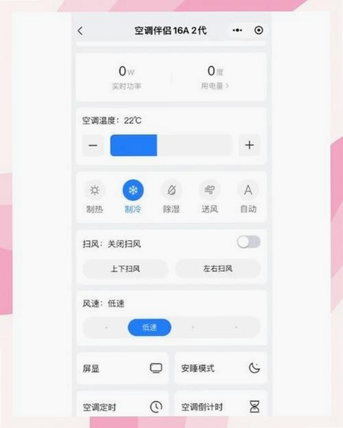 空调遥控器运行截图