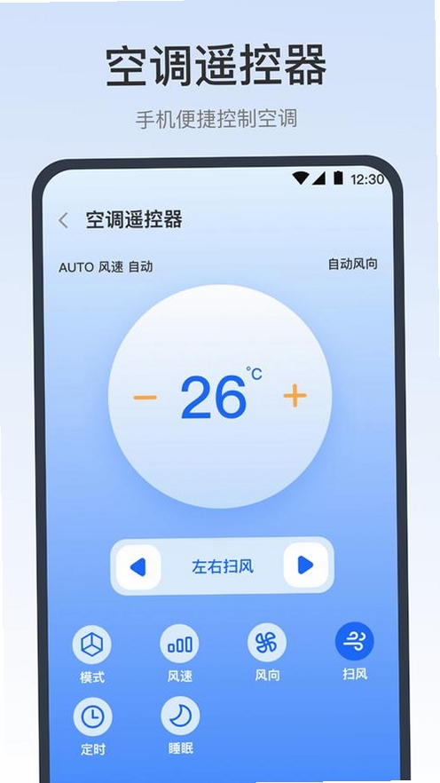 空调遥控器运行截图