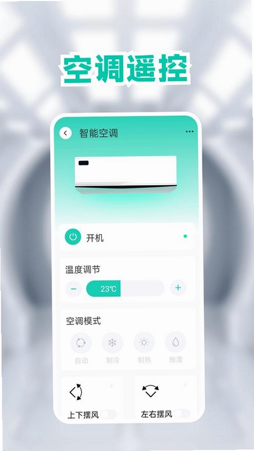 空调遥控器运行截图