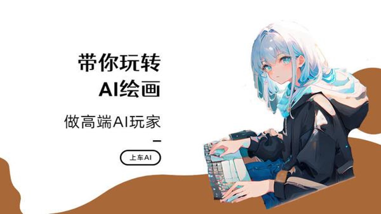 AI绘图秀 二次元画风提示词 日漫 赛璐璐 水彩