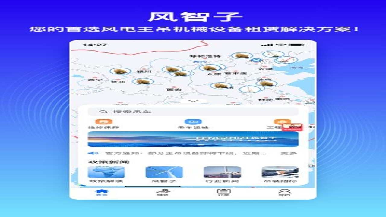 风智子智能助手 功能界面 主界面截图