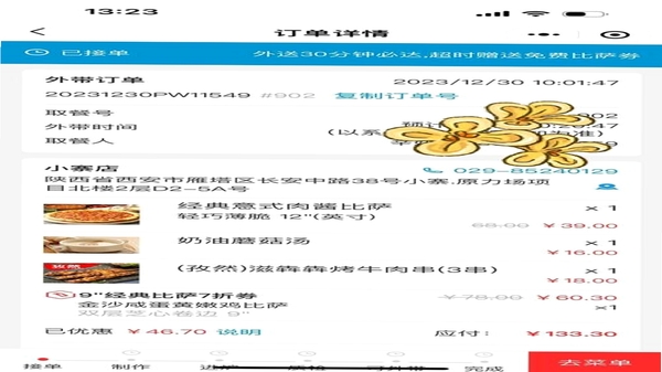 美餐订单追踪页面