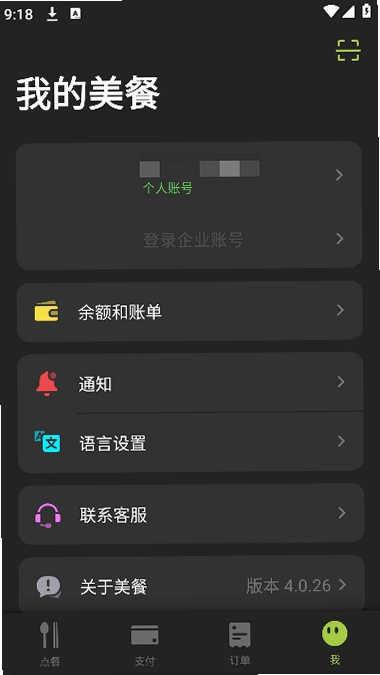 美餐运行截图