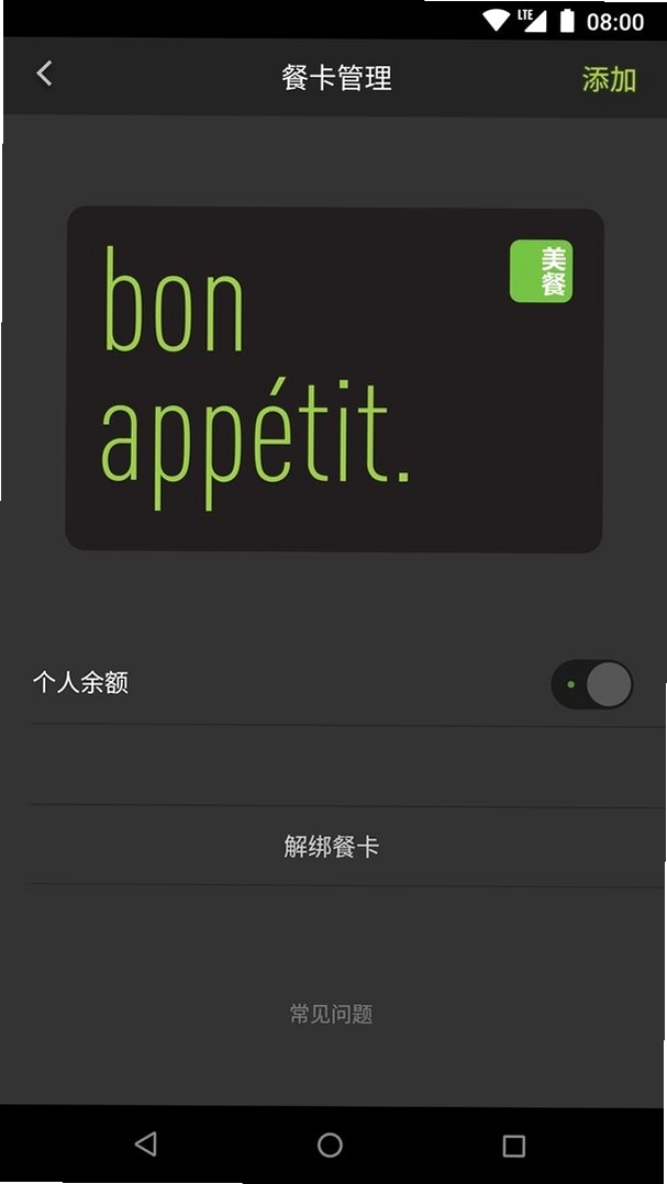 美餐运行截图