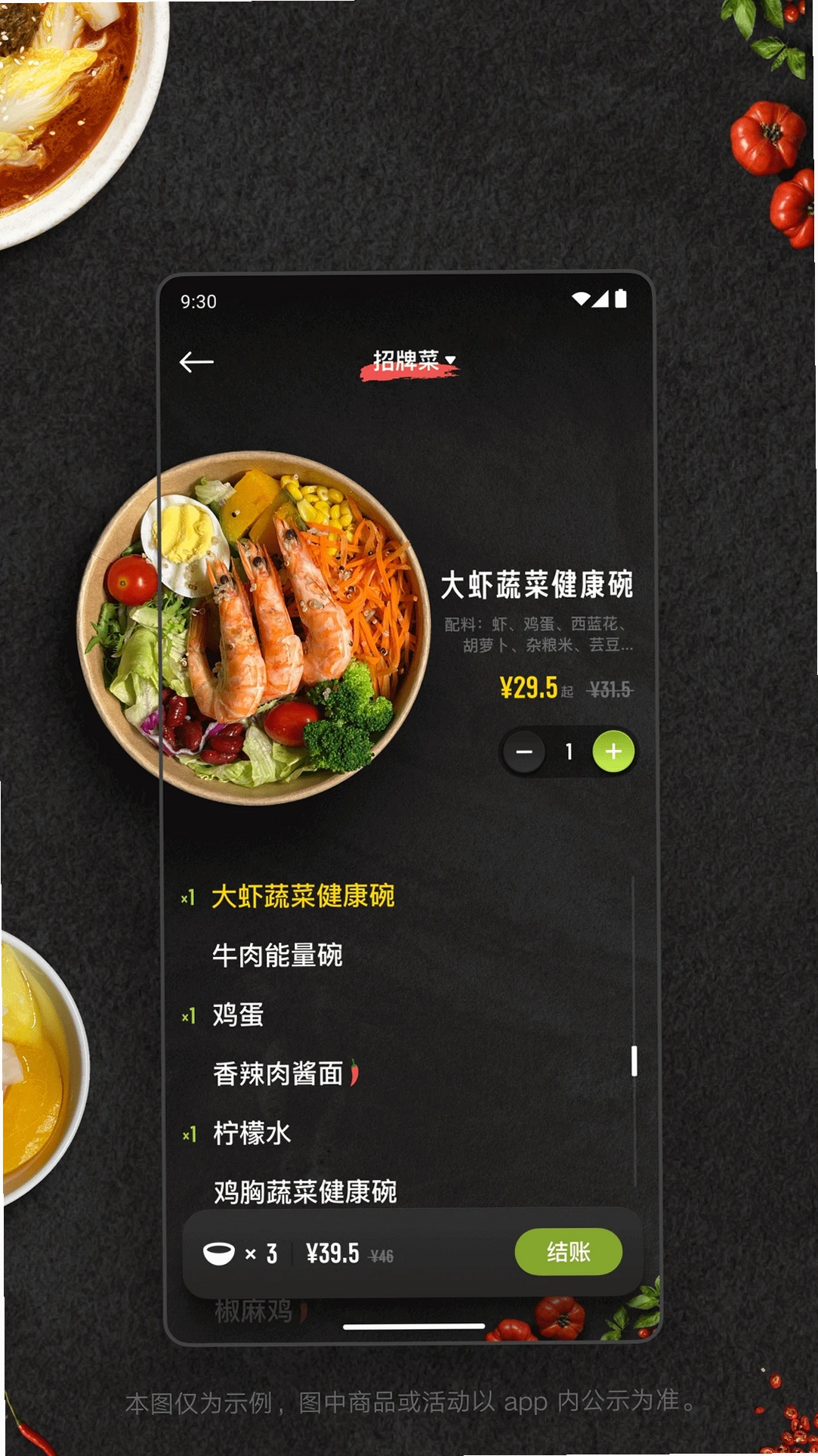 美餐运行截图