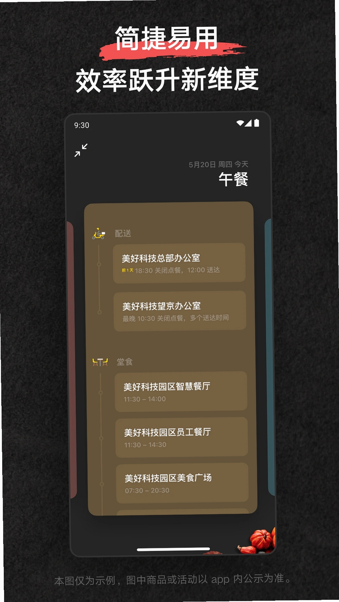 美餐运行截图