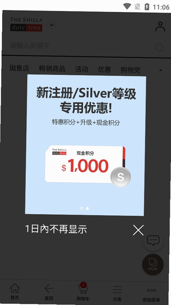 新罗免税店运行截图