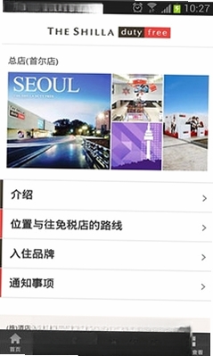 新罗免税店运行截图