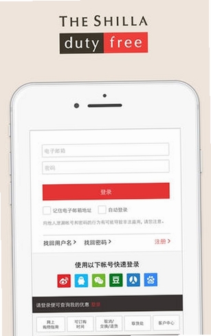 新罗免税店运行截图