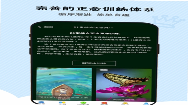 松果儿童正念安装权限设置界面