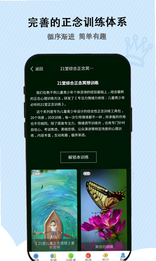 松果儿童正念运行截图