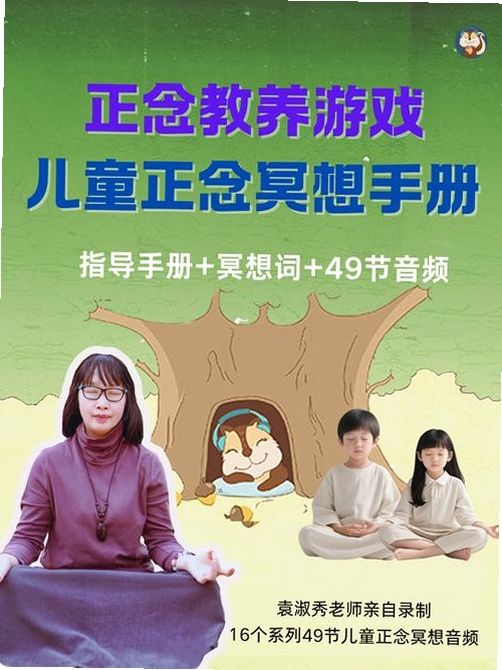 松果儿童正念运行截图