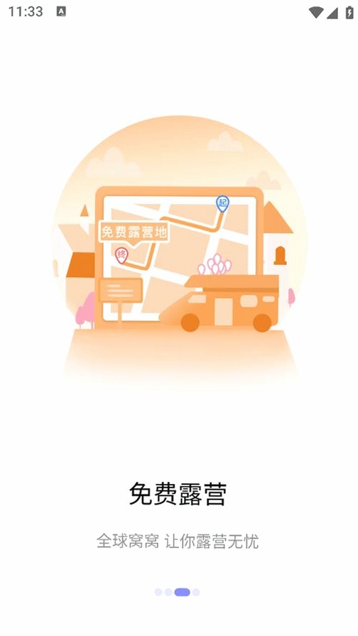 窝友自驾运行截图