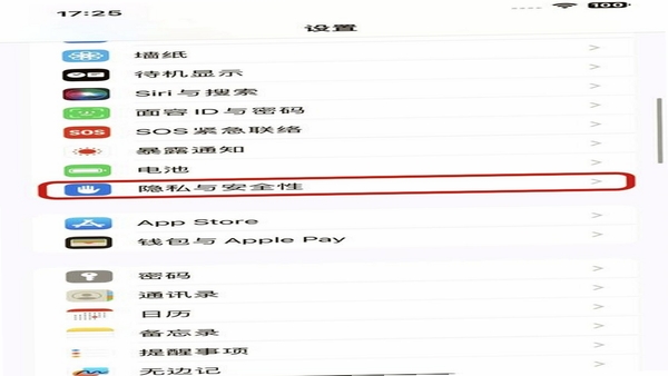 窝友自驾 隐私 安全 设置