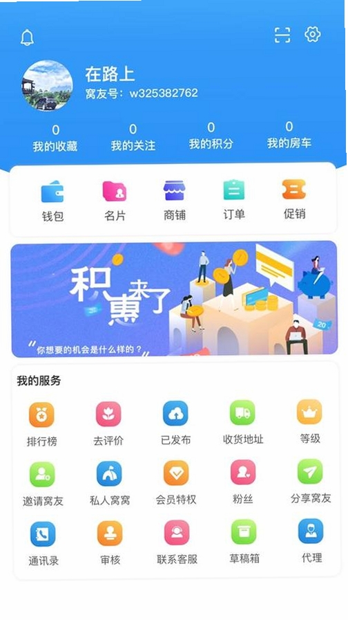 窝友自驾运行截图