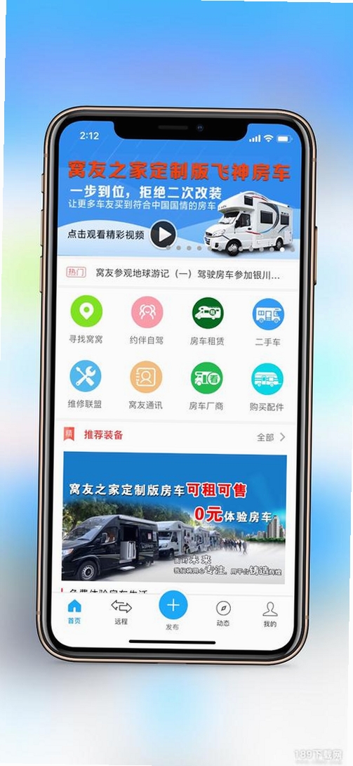 窝友自驾运行截图