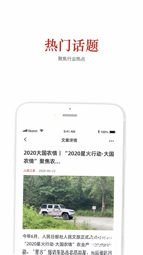人民三农运行截图