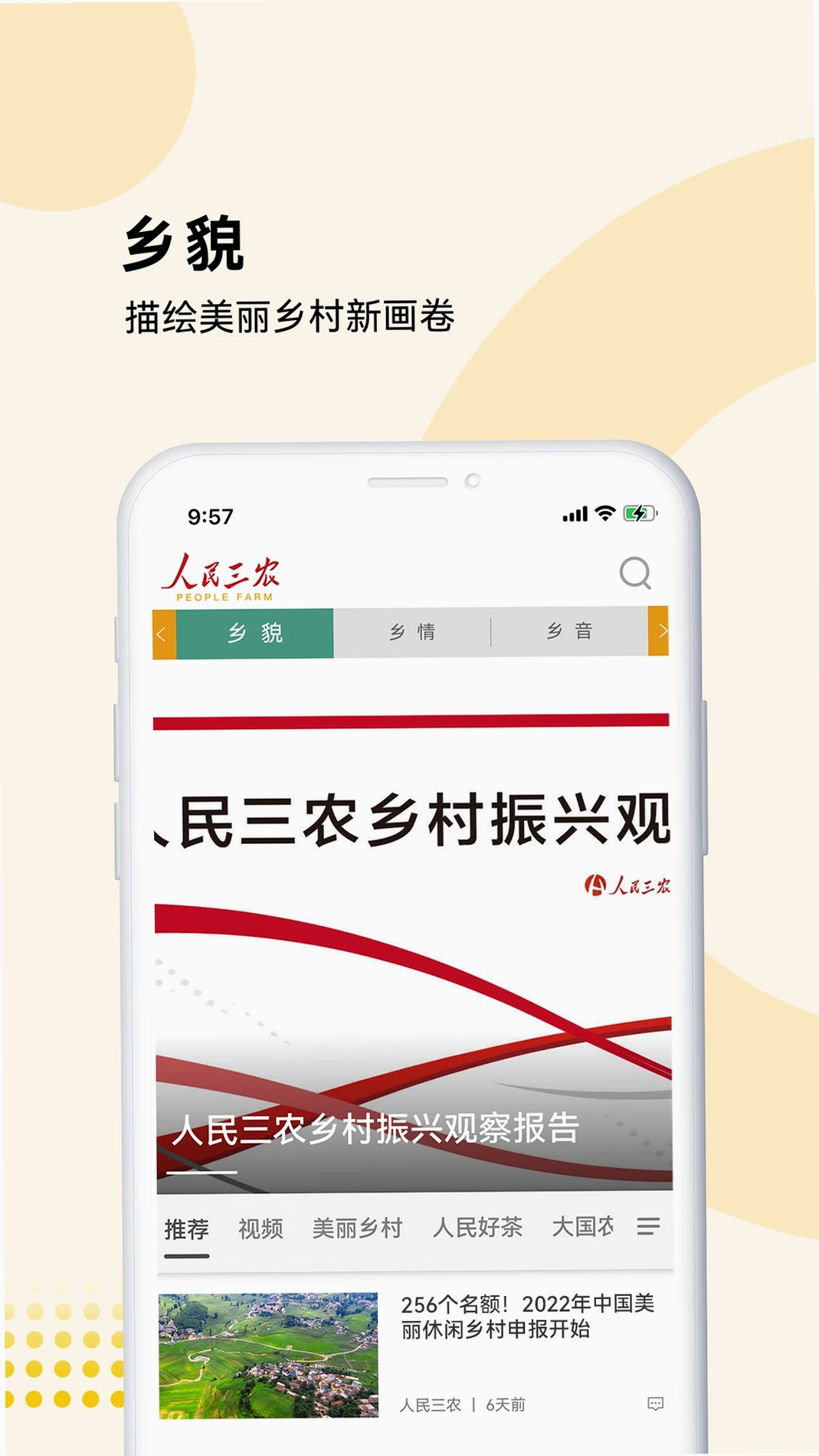 人民三农运行截图