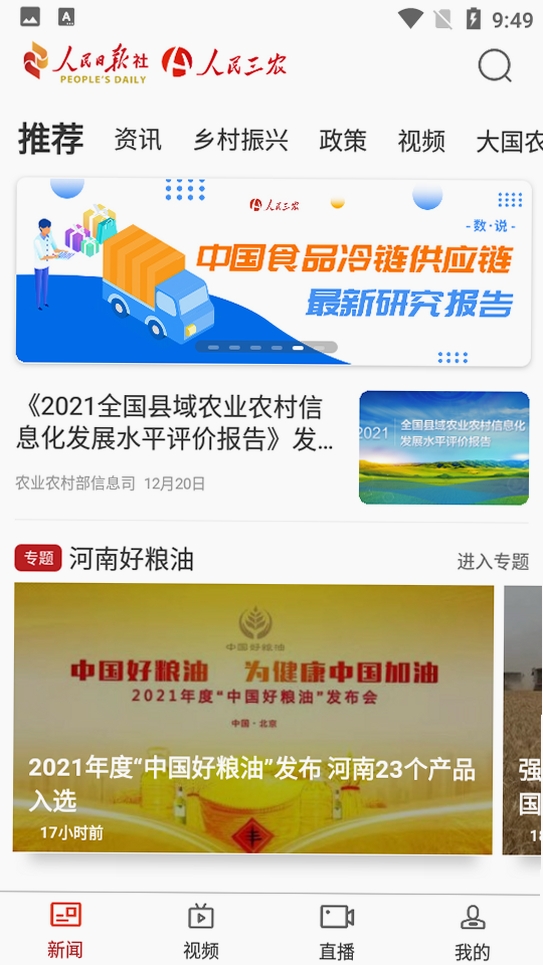 人民三农运行截图