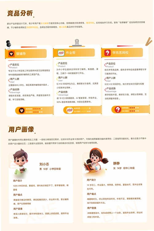 勾分学伴运行截图