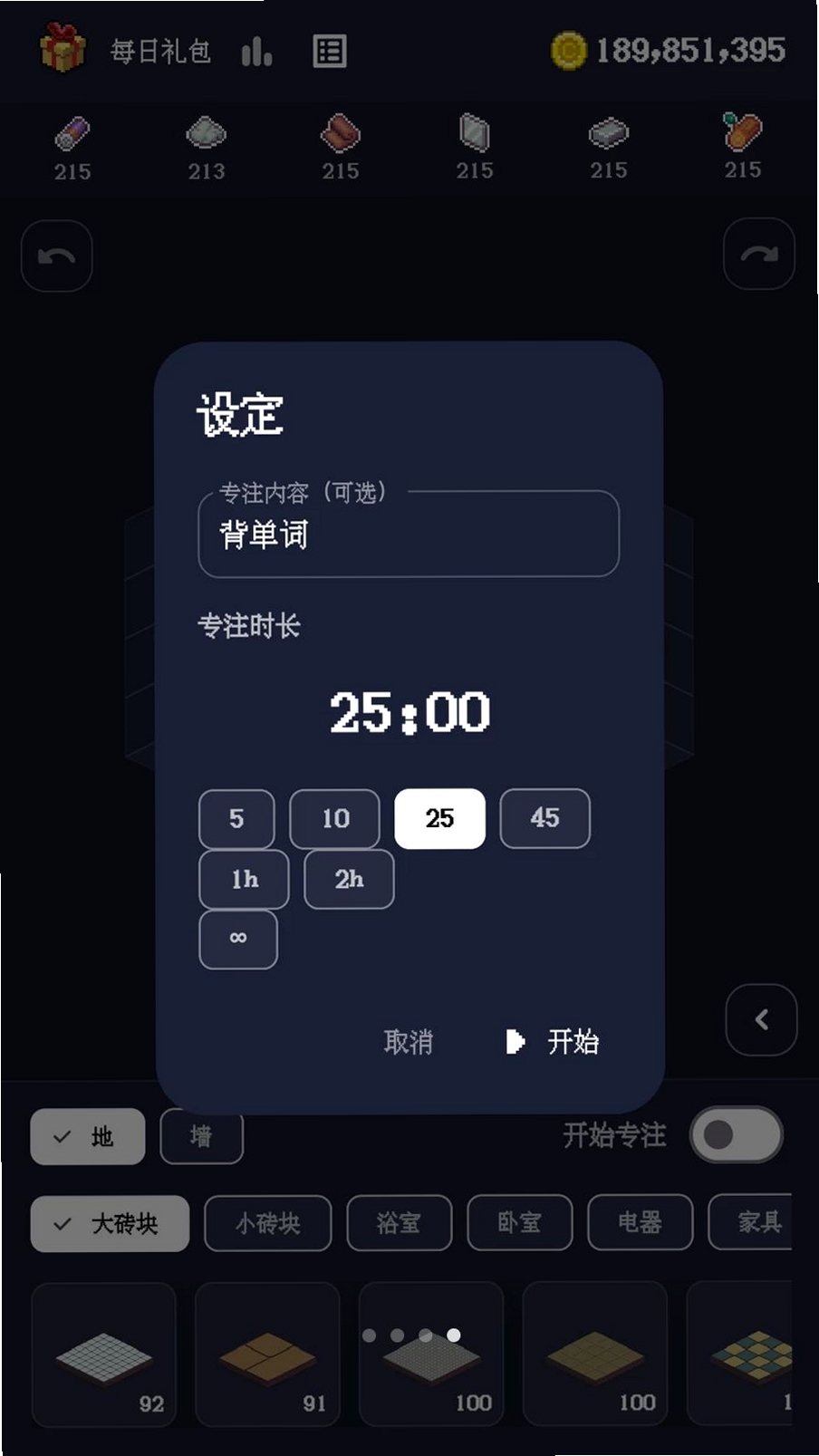 专注小屋运行截图