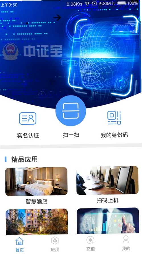 中证宝运行截图