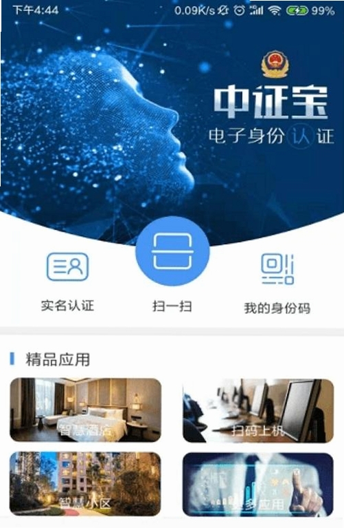 中证宝运行截图