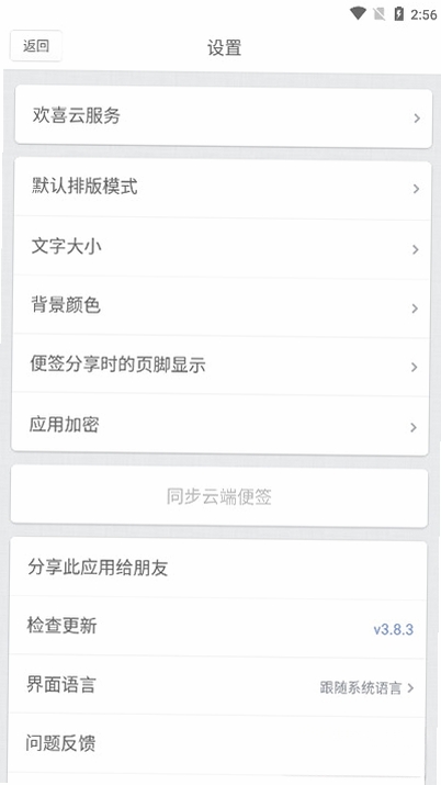 锤子便签运行截图