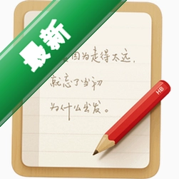 锤子便签v4.2.9 极简图文记事