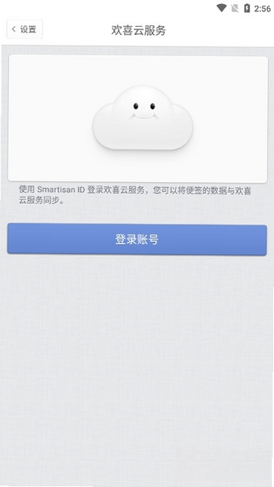 锤子便签运行截图