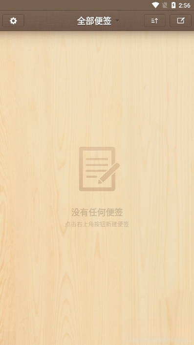 锤子便签运行截图